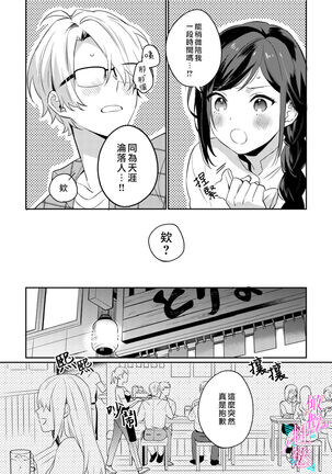 [umou] zyounetu to kai te seiyoku to yomu~1-5｜写作热情读作情欲~1-5话[中文] [橄榄汉化组] Page #13