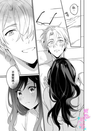 [umou] zyounetu to kai te seiyoku to yomu~1-5｜写作热情读作情欲~1-5话[中文] [橄榄汉化组] Page #25