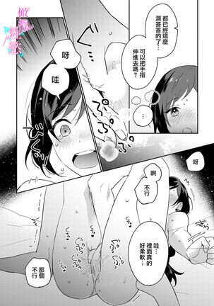 [umou] zyounetu to kai te seiyoku to yomu~1-5｜写作热情读作情欲~1-5话[中文] [橄榄汉化组] Page #79