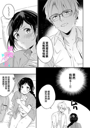 [umou] zyounetu to kai te seiyoku to yomu~1-5｜写作热情读作情欲~1-5话[中文] [橄榄汉化组] Page #116