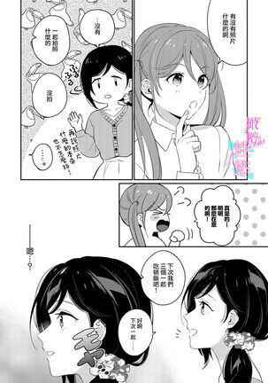 [umou] zyounetu to kai te seiyoku to yomu~1-5｜写作热情读作情欲~1-5话[中文] [橄榄汉化组] Page #88