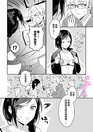 [umou] zyounetu to kai te seiyoku to yomu~1-5｜写作热情读作情欲~1-5话[中文] [橄榄汉化组] Page #61