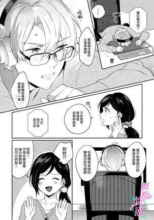 [umou] zyounetu to kai te seiyoku to yomu~1-5｜写作热情读作情欲~1-5话[中文] [橄榄汉化组] Page #96