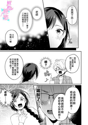 [umou] zyounetu to kai te seiyoku to yomu~1-5｜写作热情读作情欲~1-5话[中文] [橄榄汉化组] Page #17