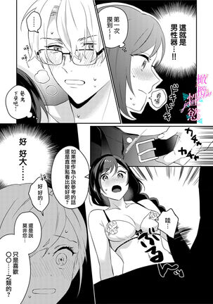 [umou] zyounetu to kai te seiyoku to yomu~1-5｜写作热情读作情欲~1-5话[中文] [橄榄汉化组] Page #66