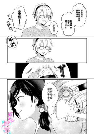[umou] zyounetu to kai te seiyoku to yomu~1-5｜写作热情读作情欲~1-5话[中文] [橄榄汉化组] Page #106