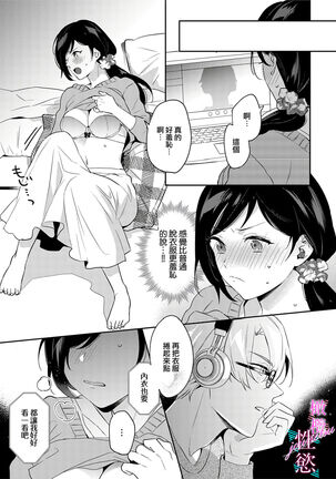 [umou] zyounetu to kai te seiyoku to yomu~1-5｜写作热情读作情欲~1-5话[中文] [橄榄汉化组] Page #99