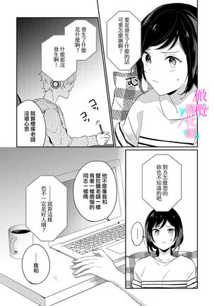 [umou] zyounetu to kai te seiyoku to yomu~1-5｜写作热情读作情欲~1-5话[中文] [橄榄汉化组] Page #128