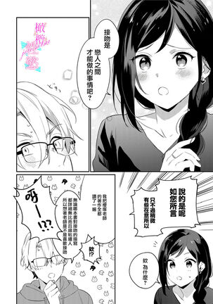 [umou] zyounetu to kai te seiyoku to yomu~1-5｜写作热情读作情欲~1-5话[中文] [橄榄汉化组] Page #47