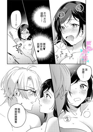 [umou] zyounetu to kai te seiyoku to yomu~1-5｜写作热情读作情欲~1-5话[中文] [橄榄汉化组] - Page 75