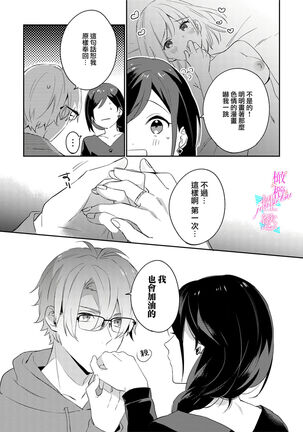 [umou] zyounetu to kai te seiyoku to yomu~1-5｜写作热情读作情欲~1-5话[中文] [橄榄汉化组] Page #50