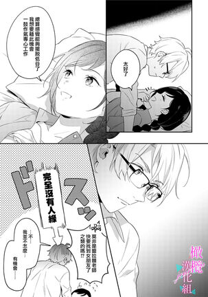 [umou] zyounetu to kai te seiyoku to yomu~1-5｜写作热情读作情欲~1-5话[中文] [橄榄汉化组] Page #110