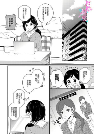 [umou] zyounetu to kai te seiyoku to yomu~1-5｜写作热情读作情欲~1-5话[中文] [橄榄汉化组] Page #92