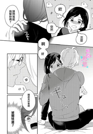 [umou] zyounetu to kai te seiyoku to yomu~1-5｜写作热情读作情欲~1-5话[中文] [橄榄汉化组] Page #51
