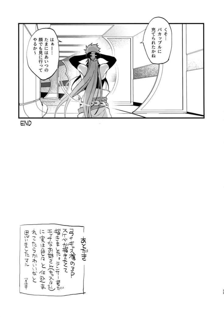 Douitsu Sonzai Dakara Uwakija Nemon
