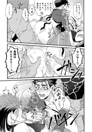 Douitsu Sonzai Dakara Uwakija Nemon Page #22