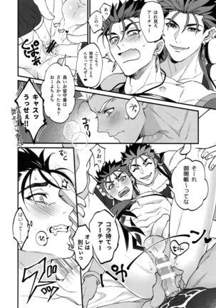 Douitsu Sonzai Dakara Uwakija Nemon Page #15