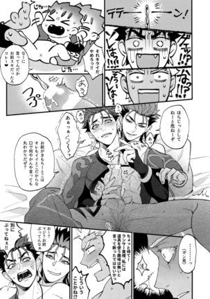 Douitsu Sonzai Dakara Uwakija Nemon Page #18
