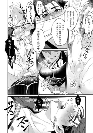 Douitsu Sonzai Dakara Uwakija Nemon Page #19