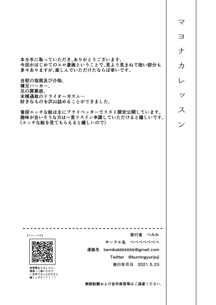 Mayonaka Lesson