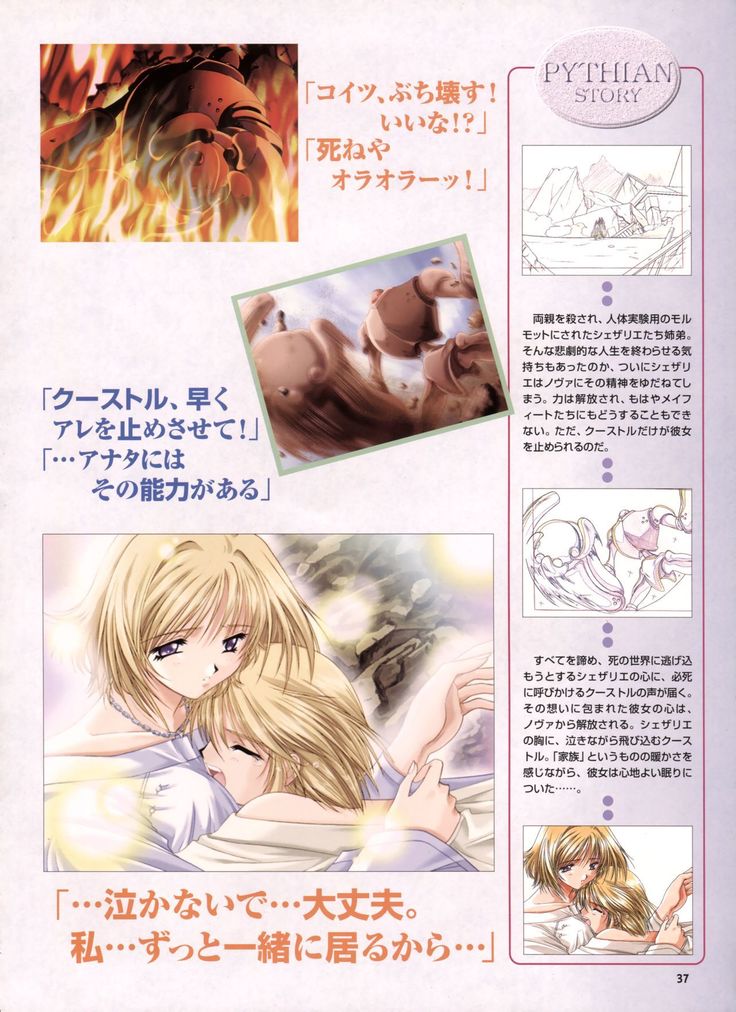Pythian Yamamoto Kazue Artworks
