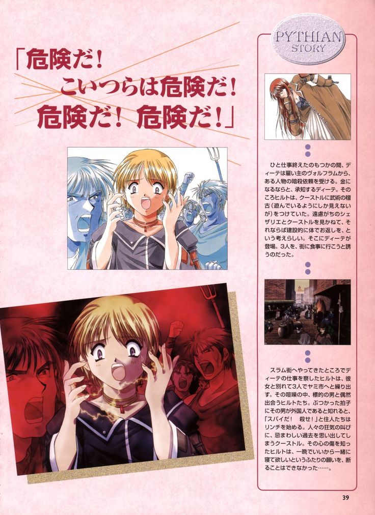 Pythian Yamamoto Kazue Artworks