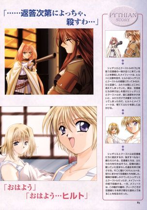 Pythian Yamamoto Kazue Artworks Page #77