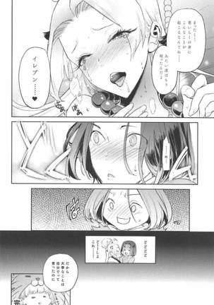 Nima Taishi-sama to Kekkon Shimashita!! Page #25