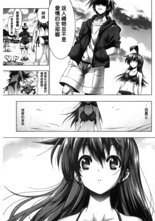Kanojo wa Manatsu no Santa Claus Page #164