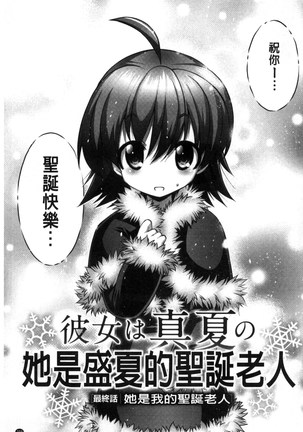 Kanojo wa Manatsu no Santa Claus Page #212