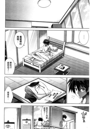 Kanojo wa Manatsu no Santa Claus Page #241