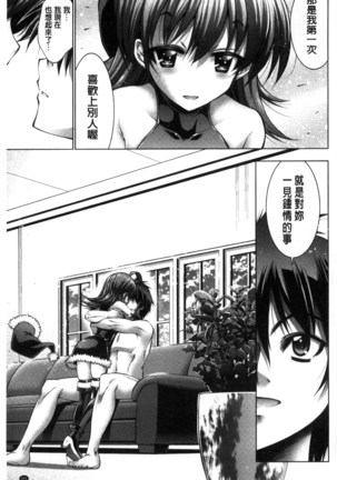Kanojo wa Manatsu no Santa Claus Page #224