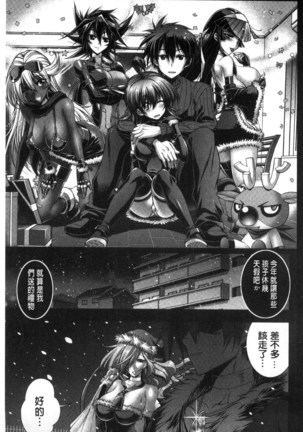Kanojo wa Manatsu no Santa Claus Page #248