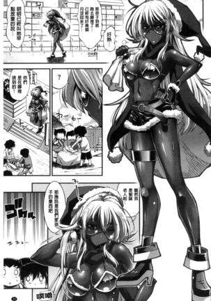 Kanojo wa Manatsu no Santa Claus Page #32