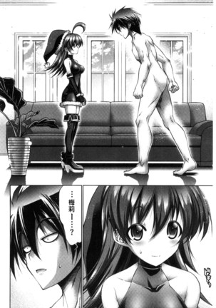 Kanojo wa Manatsu no Santa Claus Page #221
