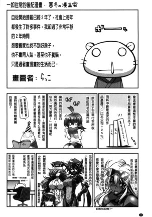 Kanojo wa Manatsu no Santa Claus Page #251