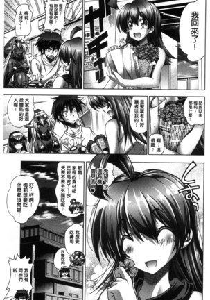 Kanojo wa Manatsu no Santa Claus Page #150