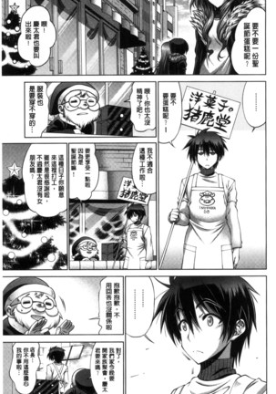 Kanojo wa Manatsu no Santa Claus Page #242