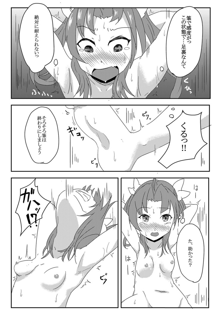 Kagerou o Kusuguri Goumon suru Hanashi.