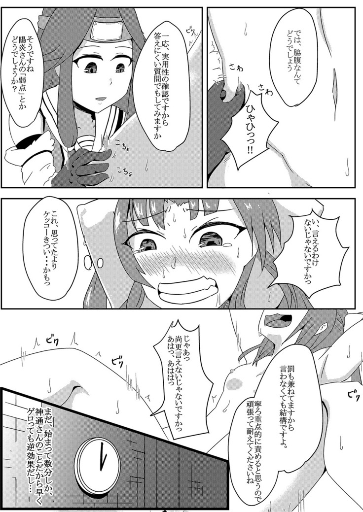 Kagerou o Kusuguri Goumon suru Hanashi.