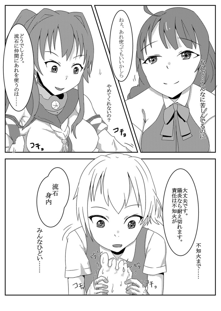 Kagerou o Kusuguri Goumon suru Hanashi.