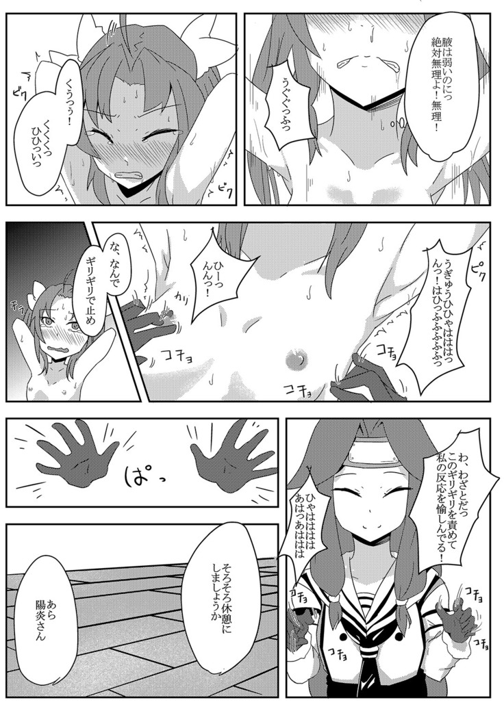 Kagerou o Kusuguri Goumon suru Hanashi.