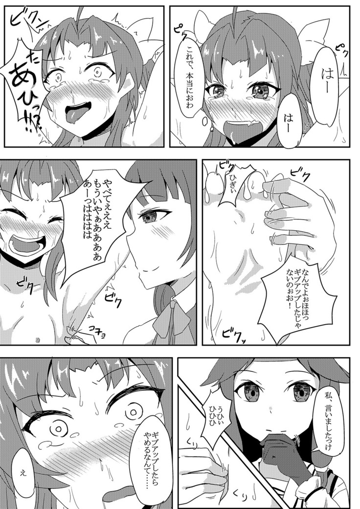 Kagerou o Kusuguri Goumon suru Hanashi.