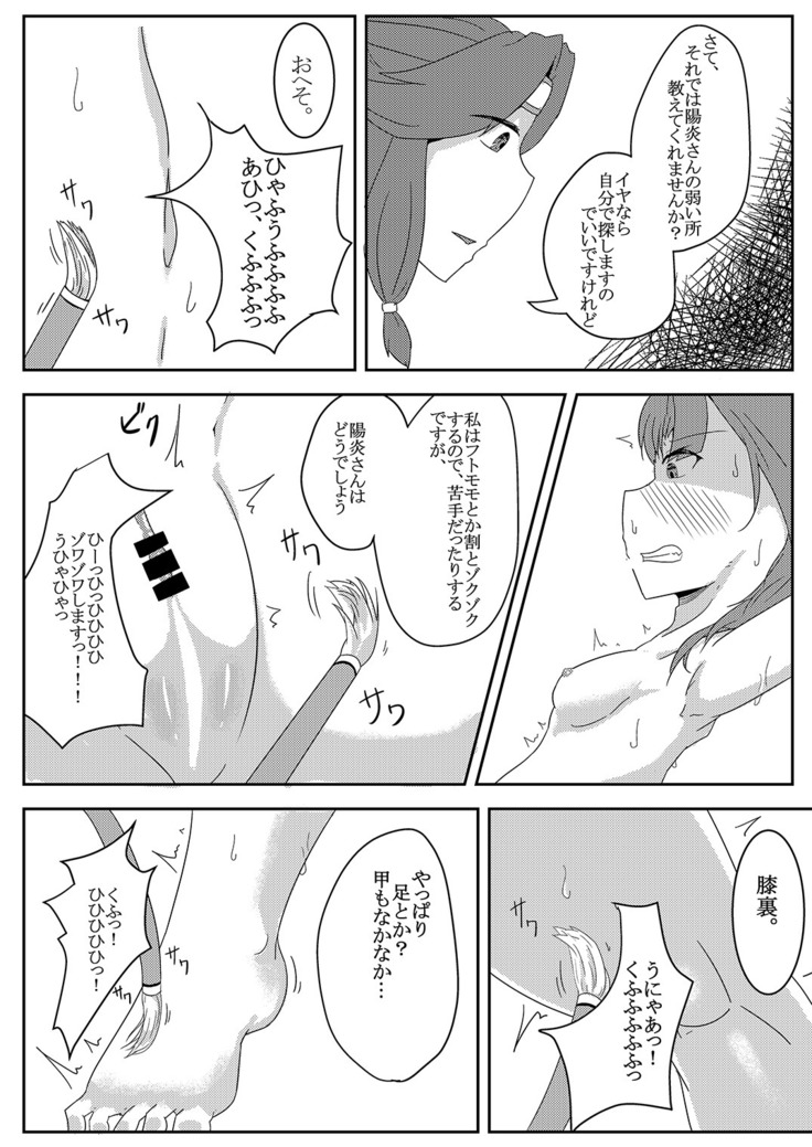 Kagerou o Kusuguri Goumon suru Hanashi.
