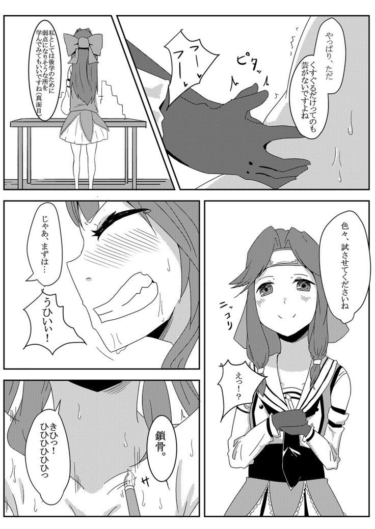 Kagerou o Kusuguri Goumon suru Hanashi.