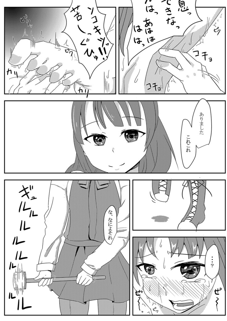 Kagerou o Kusuguri Goumon suru Hanashi.