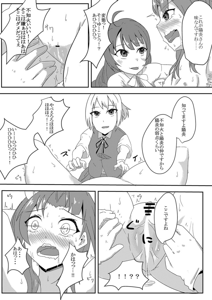 Kagerou o Kusuguri Goumon suru Hanashi.
