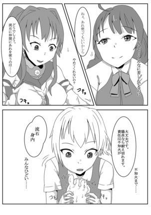 Kagerou o Kusuguri Goumon suru Hanashi. Page #19