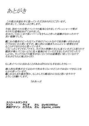 Kagerou o Kusuguri Goumon suru Hanashi. Page #26