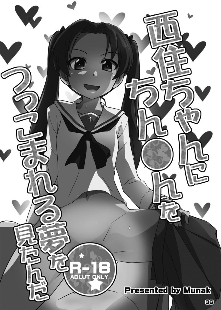 ちん●んつっこまれちゃう女の子たちの本